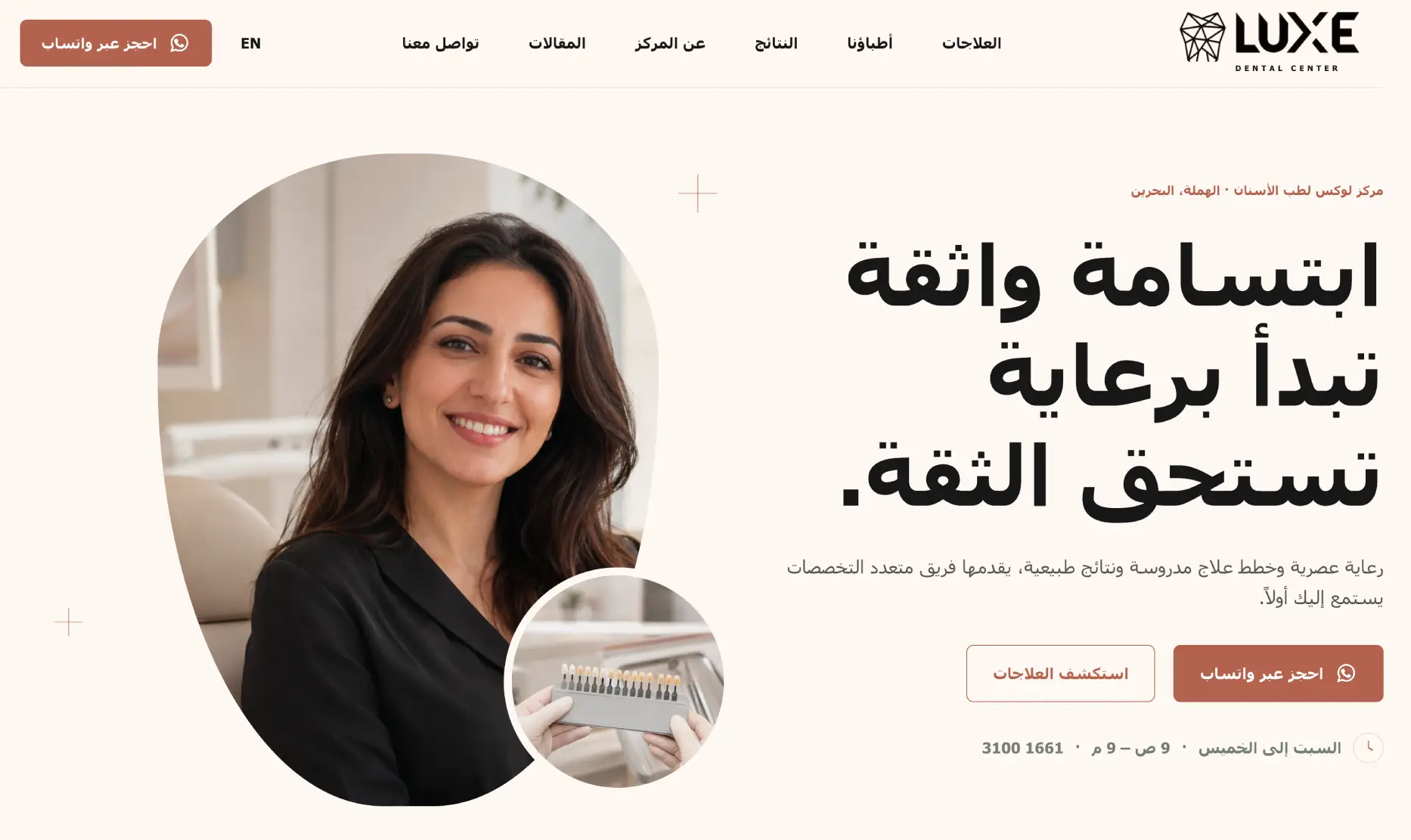 Arabic dental clinic website design with right to left layout